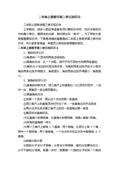 二年级上册数学第三单元知识点