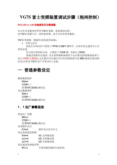 VG7S富士装置调试步骤 0.2
