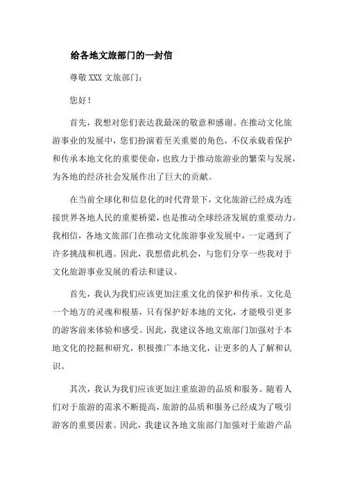 给各地文旅部门的一封信