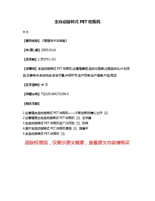 全自动旋转式PET吹瓶机