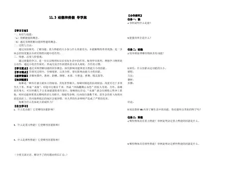 人教版八年级下册物理 11.3 动能和势能 导学案