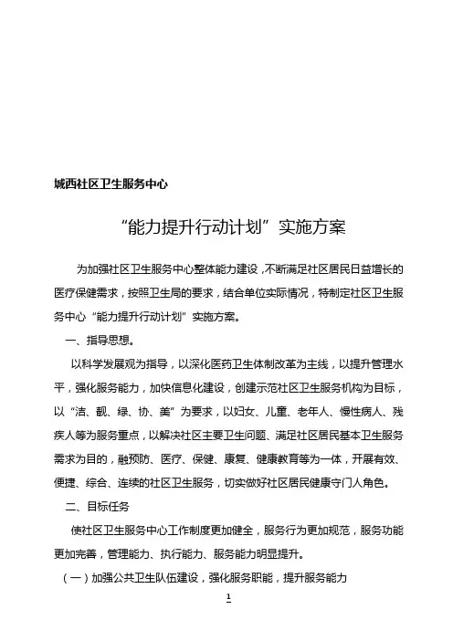 社区卫生服务中心能力提升方案