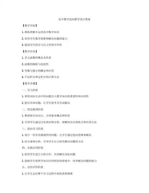 高中数学逆向教学设计教案