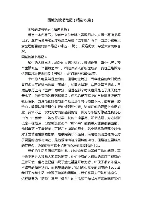 围城的读书笔记（精选6篇）
