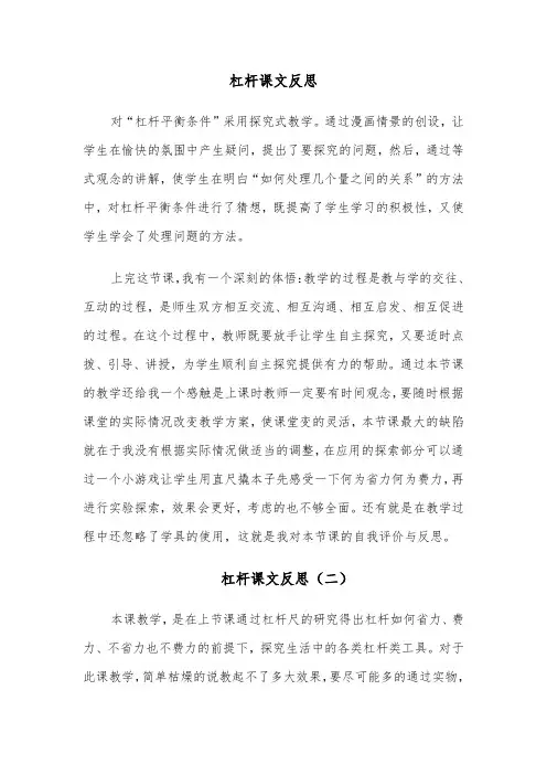 杠杆课文反思（四篇）