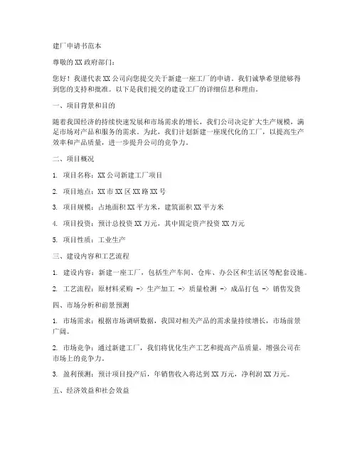 建厂申请书范本