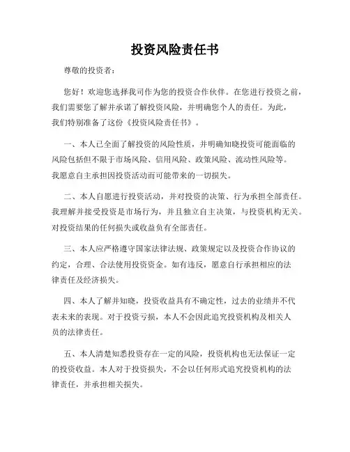 投资风险责任书