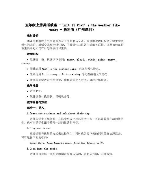 五年级上册英语教案-Unit 11 What's the weather like today-教科