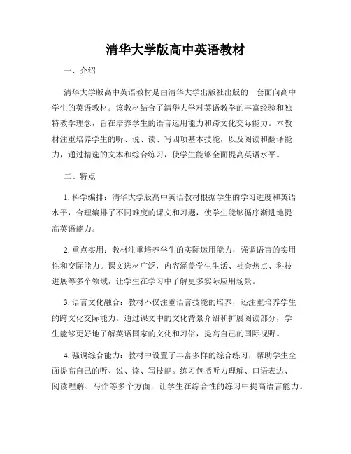 清华大学版高中英语教材
