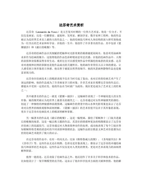 达芬奇艺术赏析