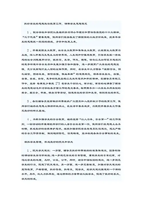 抓好学生的思想政治教育工作