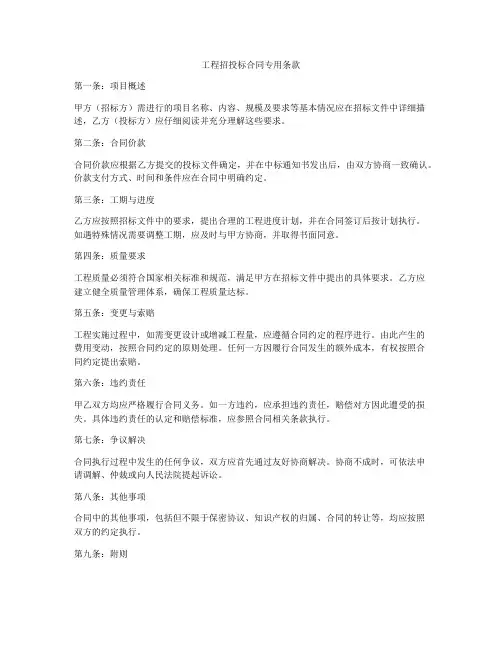 工程招投标合同专用条款