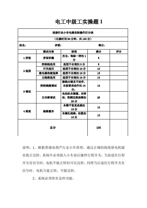 电工中级工实操题