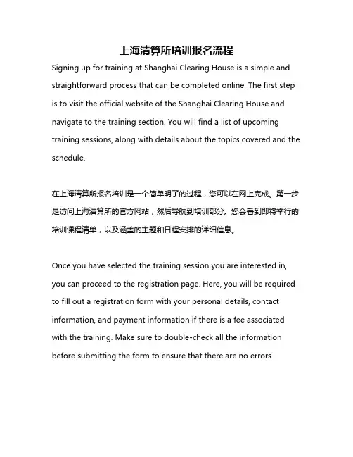 上海清算所培训报名流程