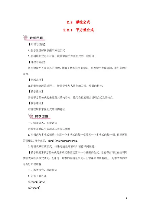 七年级数学下册第2章整式的乘法2.2乘法公式2.2.1平方差公式教案新版湘教版