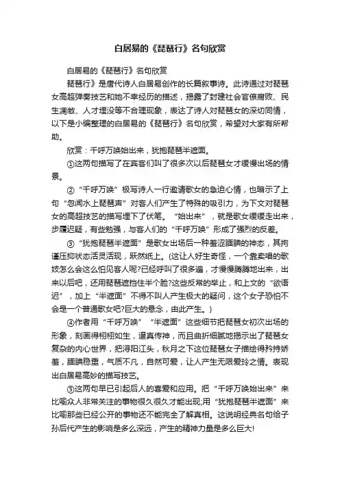 白居易的《琵琶行》名句欣赏