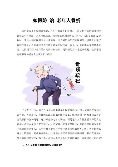 如何防治老年人骨折