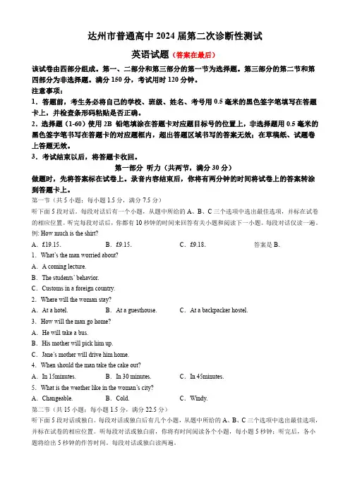 四川省达州市2024届高三下学期二模考试 英语含答案