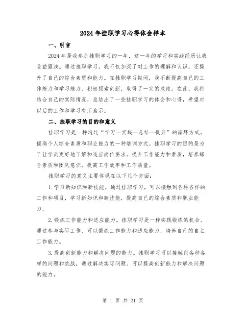 2024年挂职学习心得体会样本(4篇)