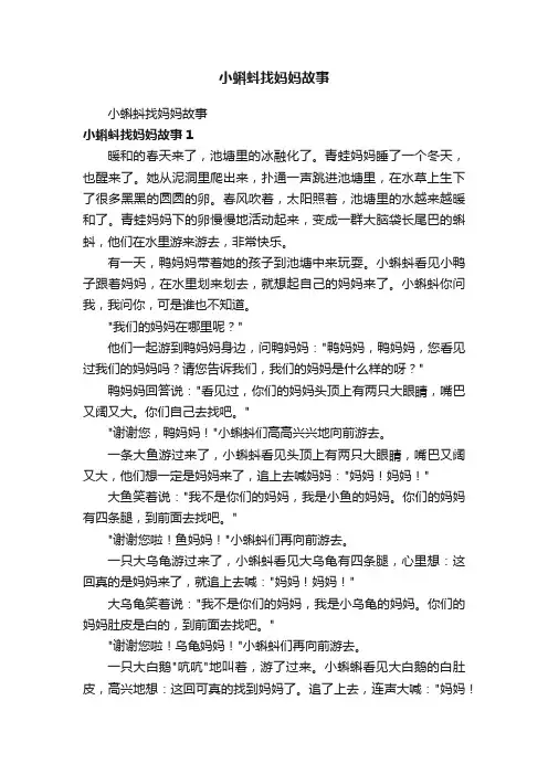 小蝌蚪找妈妈故事