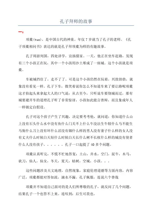 孔子拜师的故事