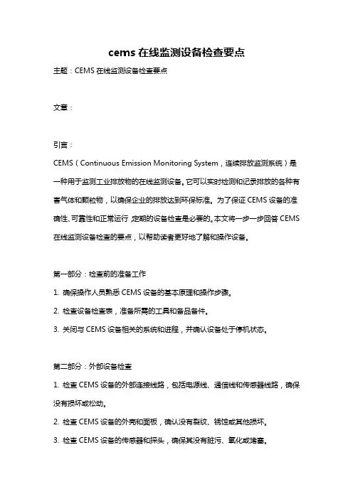 cems在线监测设备检查要点