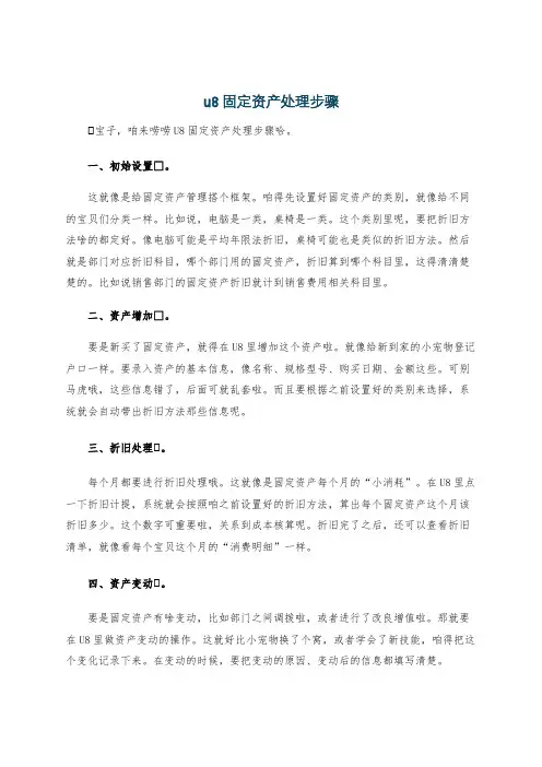 u8固定资产处理步骤