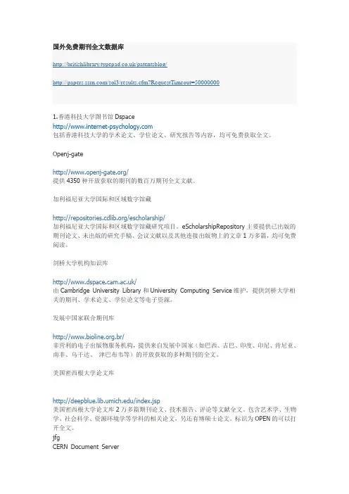 英文文献免费下载网站地址集锦