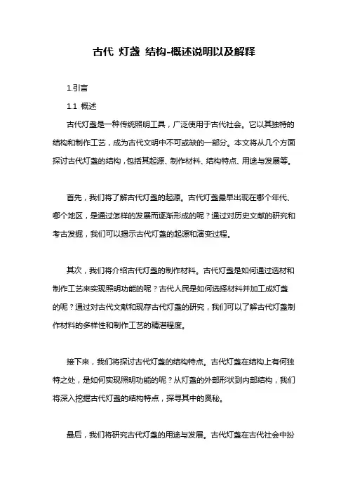 古代 灯盏 结构-概述说明以及解释