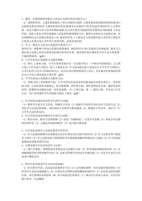 教育心理学课后题答案 论述