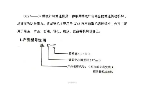 减速机使用说明书