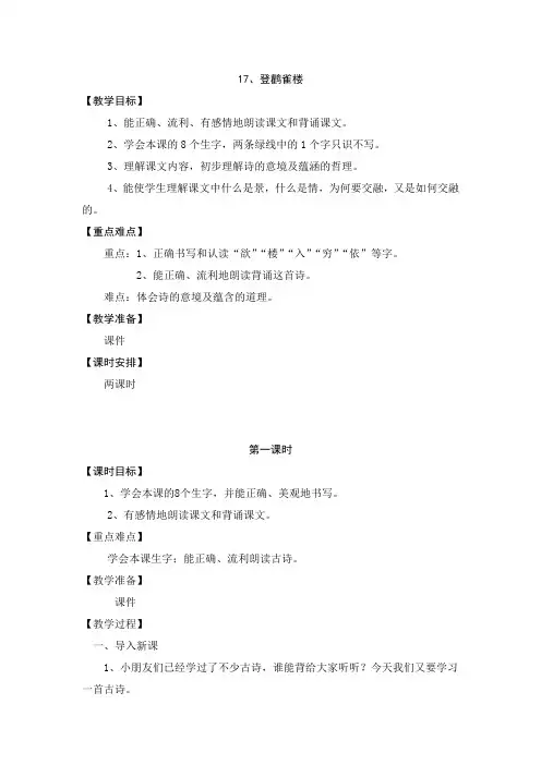 17《登鹳雀楼》教案