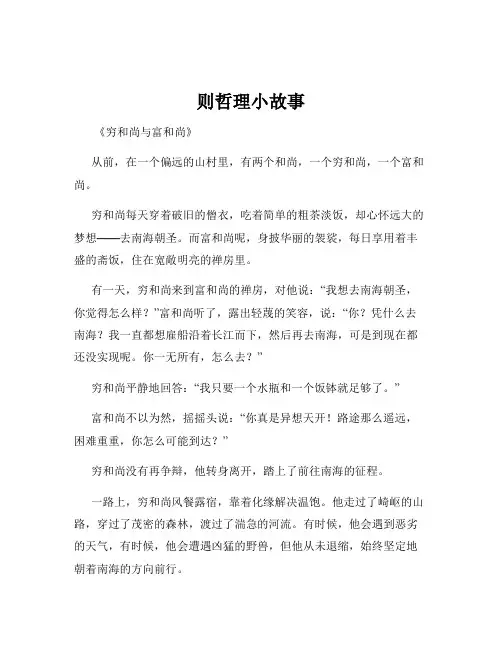 则哲理小故事