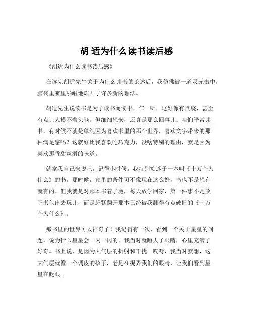 胡 适为什么读书读后感