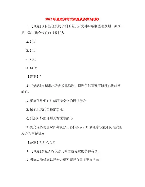 监理员考试试题及答案