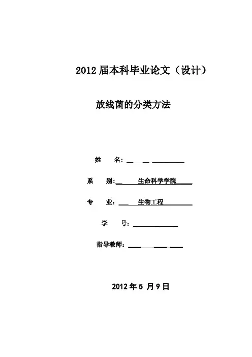 放线菌的分类方法