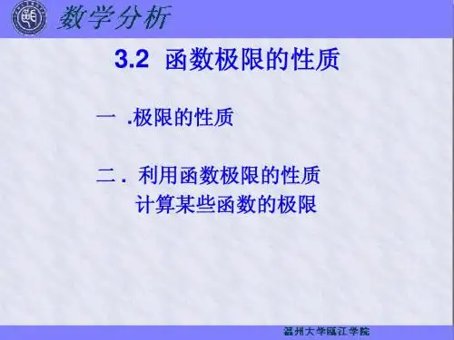 数学分析(华东师范版)PPT