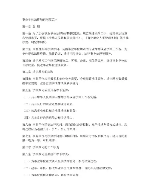 事业单位法律顾问制度范本