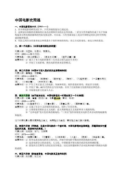 中国电影史简述