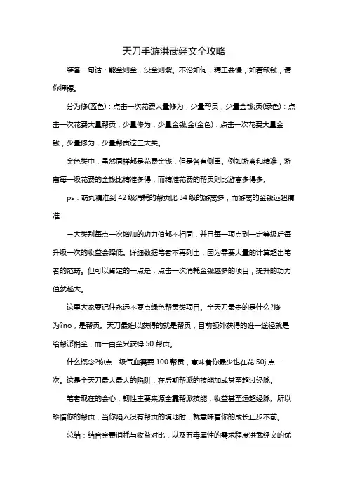 天刀手游洪武经文全攻略