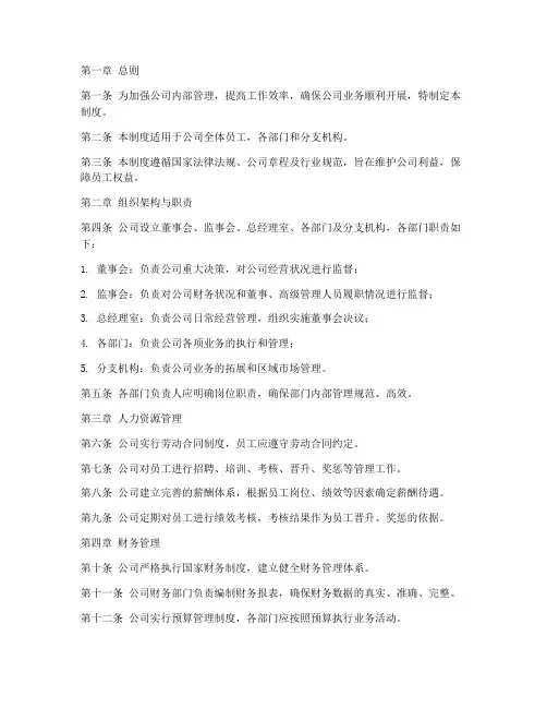 管桩公司管理制度范本