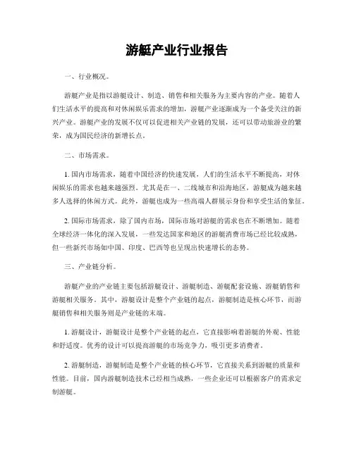 游艇产业行业报告