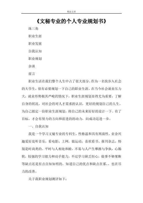 《文秘专业的个人专业规划书》