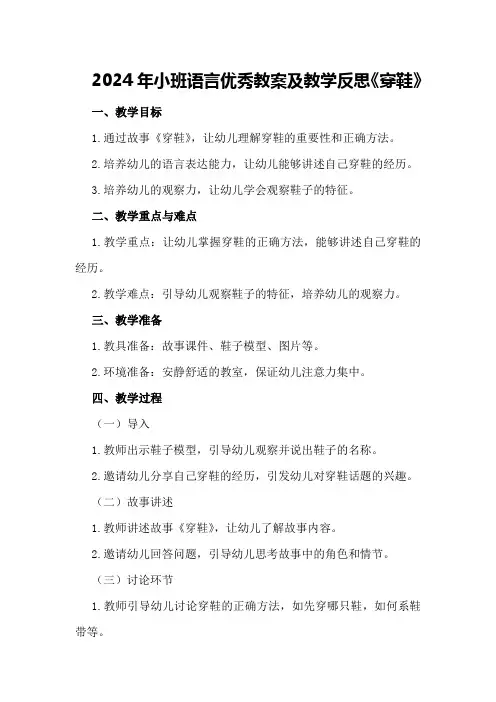 2024年小班语言优秀教案及教学反思《穿鞋》