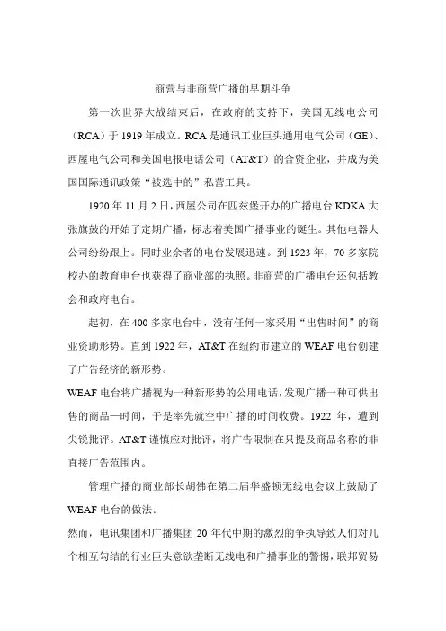中外广播电视史