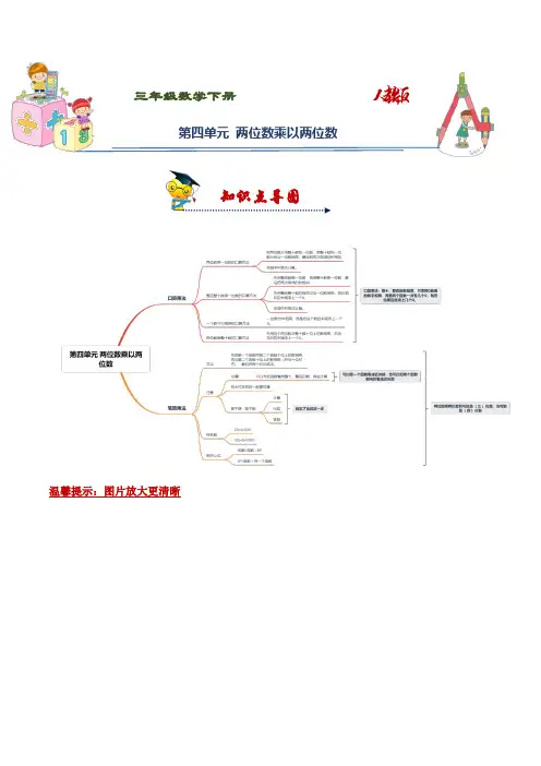 三年级下册数学第四单元《两位数乘以两位数》知识点思维导图及单元巩固练习(人教版,含答案)