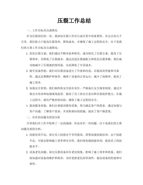 压裂工作总结