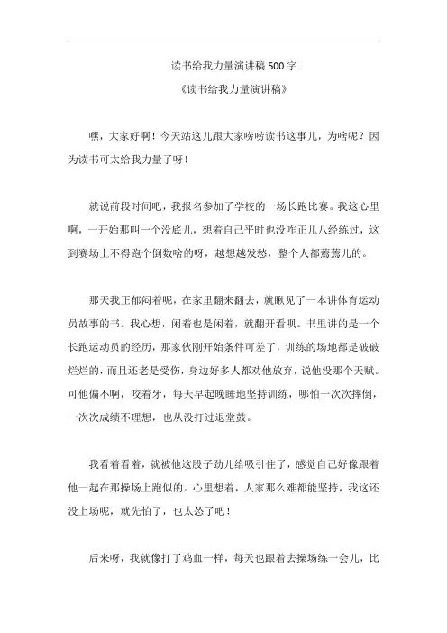 读书给我力量演讲稿500字