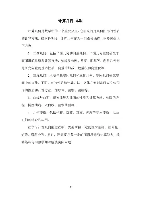 计算几何 本科
