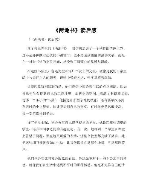 《两地书》读后感